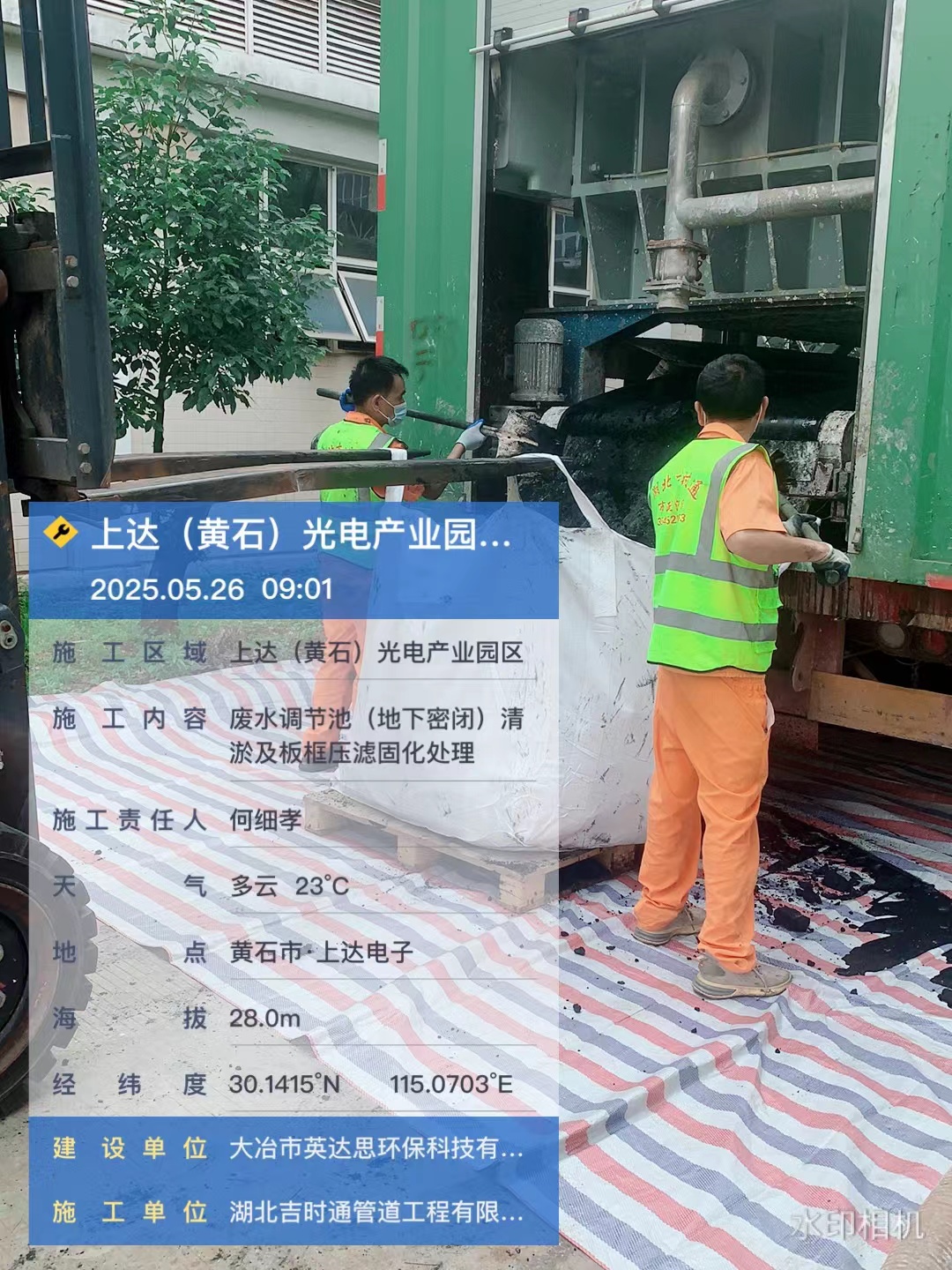 淤泥板框压滤固化处理